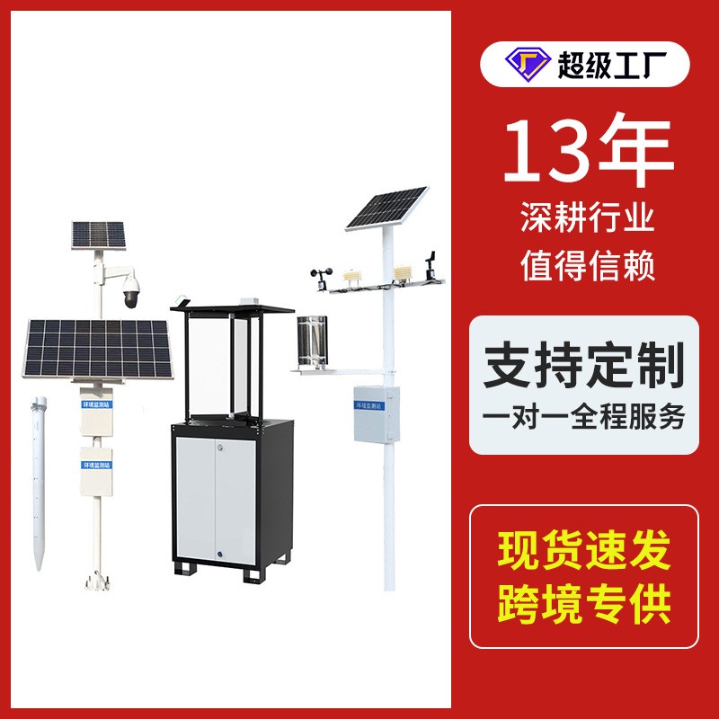 農(nóng)業(yè)四情監(jiān)測系統(tǒng)蟲情苗情土壤墑情氣候監(jiān)測站智慧農(nóng)業(yè)六要素氣象