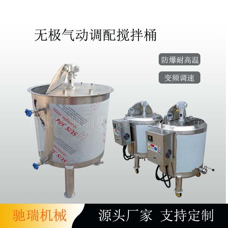 現(xiàn)貨供應(yīng)氣動(dòng)無極調(diào)速攪拌調(diào)合桶 涂料分散調(diào)配罐 底部出料送配件
