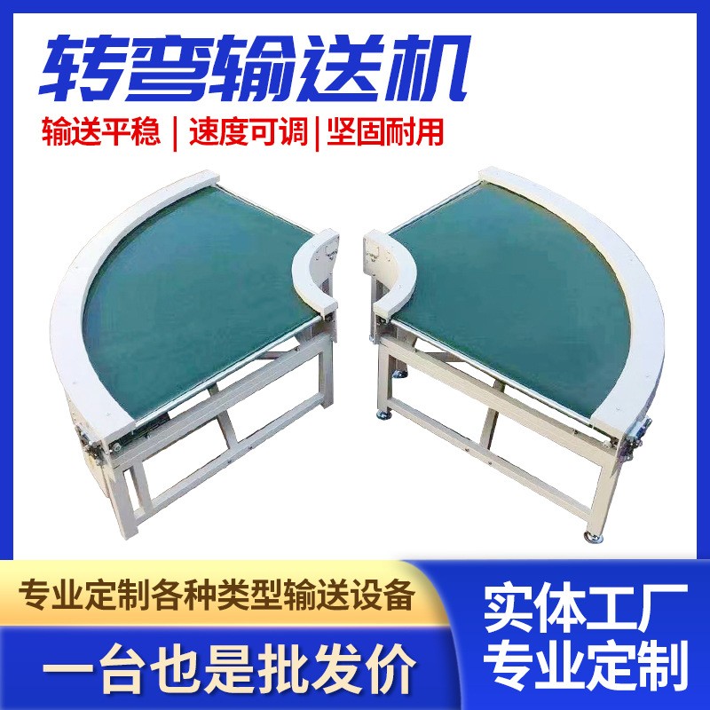 90度180度滾筒轉(zhuǎn)彎輸送機(jī)定制轉(zhuǎn)角環(huán)形小型皮帶食品滾筒輸送機(jī)