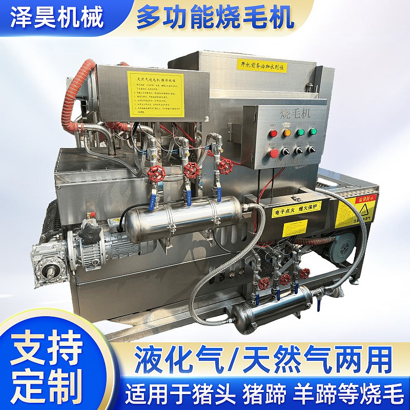 全自動豬蹄燒毛機液化氣天然氣兩用多功能大型撩毛機脫毛 設備脫毛