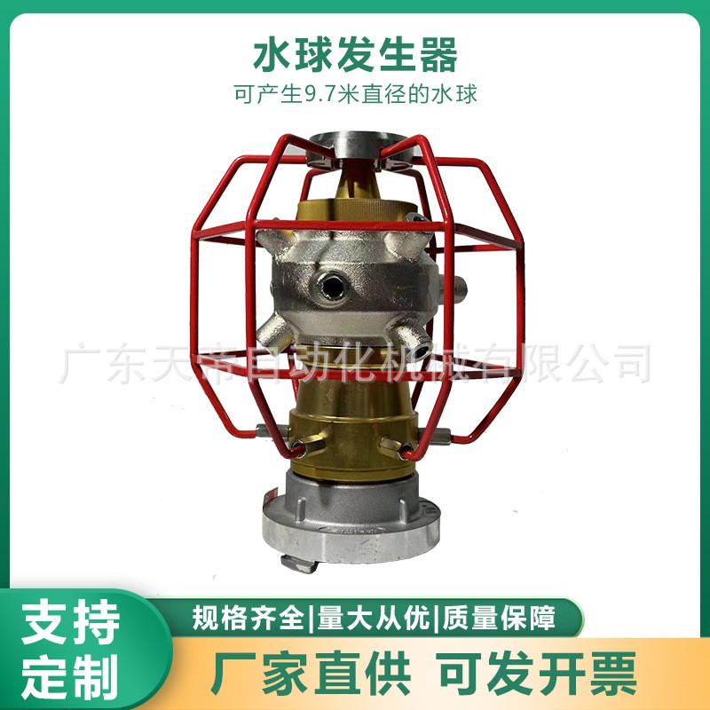 多功能水槍智能消防不銹鋼水球發射器廠家鍍鉻滅火設備水球發生器