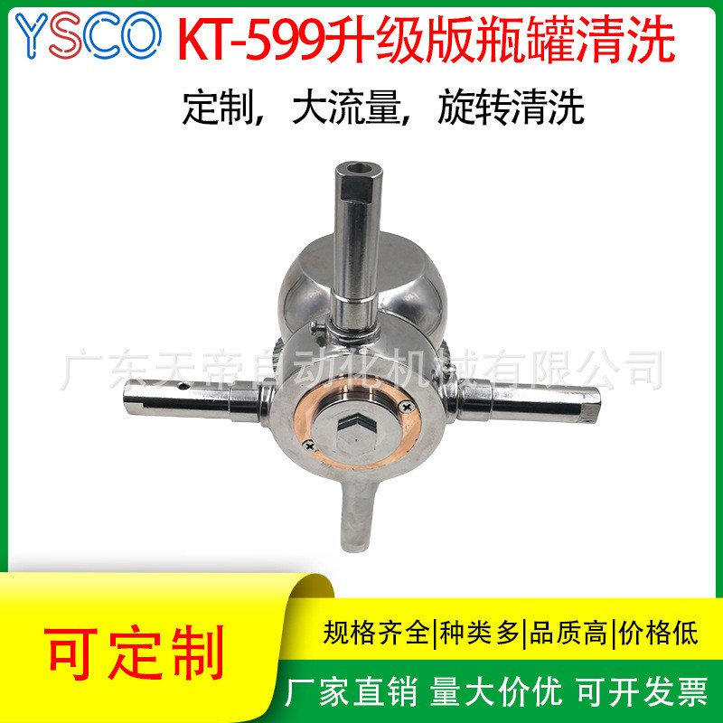 洗罐器 高沖擊力旋轉式噴頭 反應釜清洗噴嘴 發酵罐清洗器KT-599