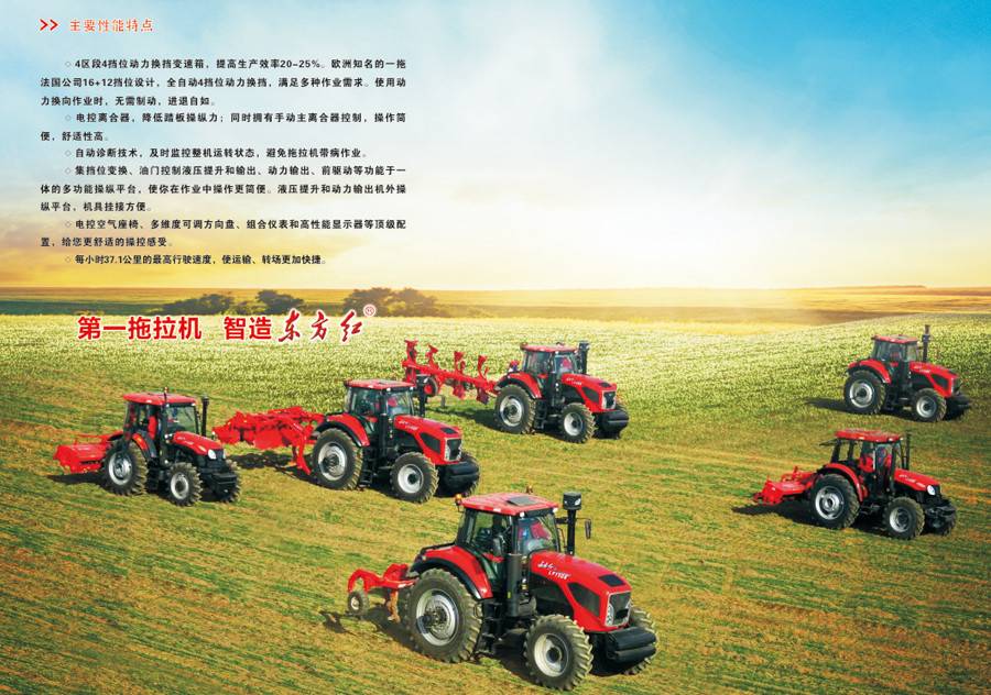 東方紅LF1504輪式拖拉機 東方紅LF1504輪式拖拉機