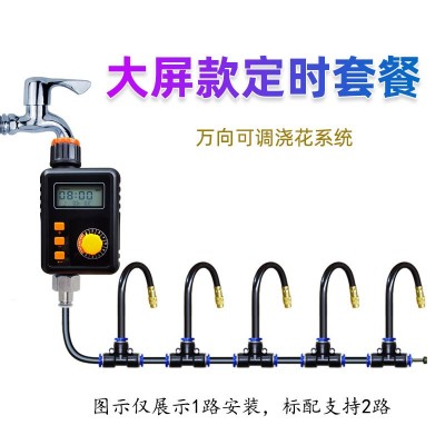 萬向噴頭可調角度霧化自動灑水澆花降溫噴淋除塵加濕雨感定時器