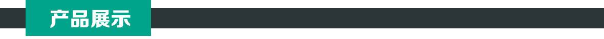 展示 展示.jpg