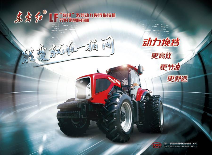 東方紅LF2204拖拉機 東方紅LF2204拖拉機