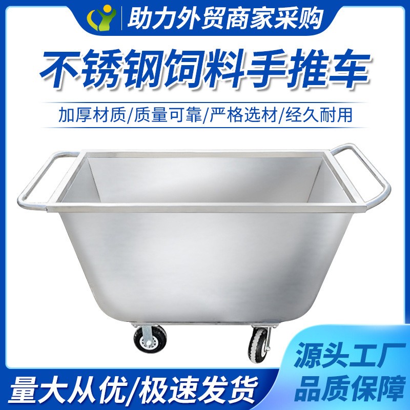 不銹鋼飼料車豬場手推車推料車養(yǎng)殖場喂料車飼料推車養(yǎng)豬