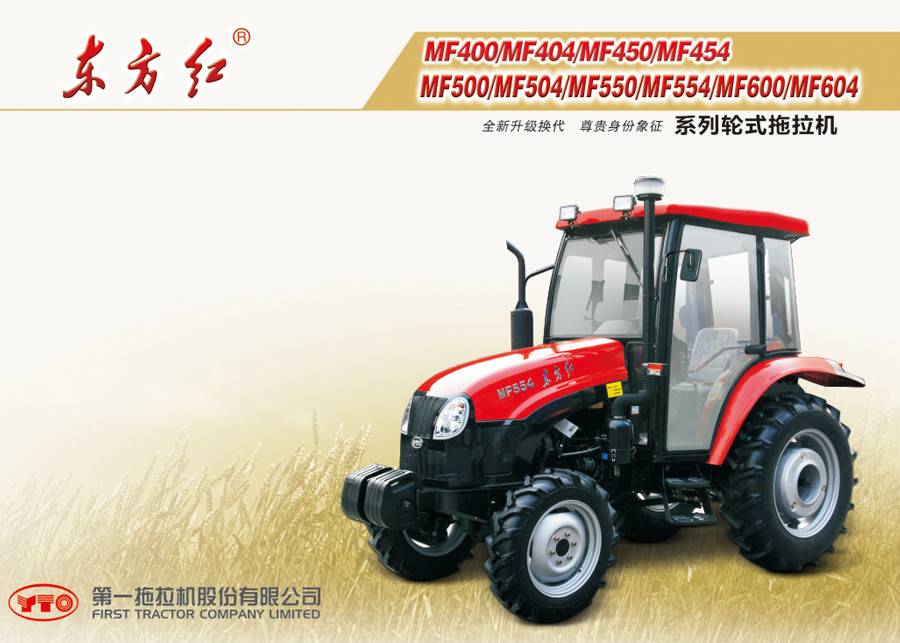 東方紅MF454輪式拖拉機 東方紅MF454輪式拖拉機