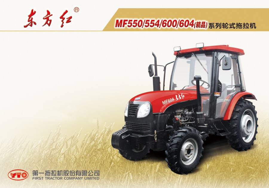 東方紅MF604輪式拖拉機(jī) 東方紅MF604輪式拖拉機(jī)