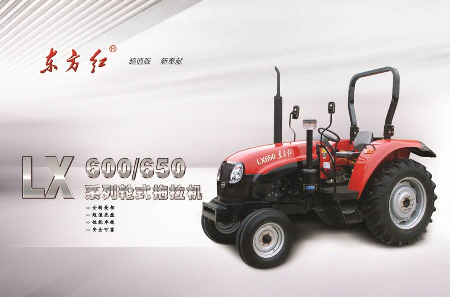 東方紅LX650輪式拖拉機 東方紅LX650輪式拖拉機