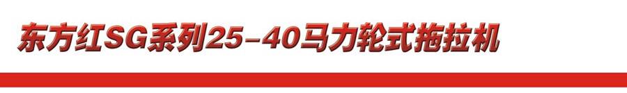 東方紅SG404輪式拖拉機(jī) 東方紅SG404輪式拖拉機(jī)