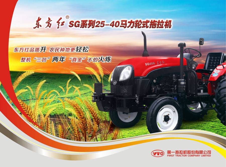 東方紅SG404輪式拖拉機(jī) 東方紅SG404輪式拖拉機(jī)