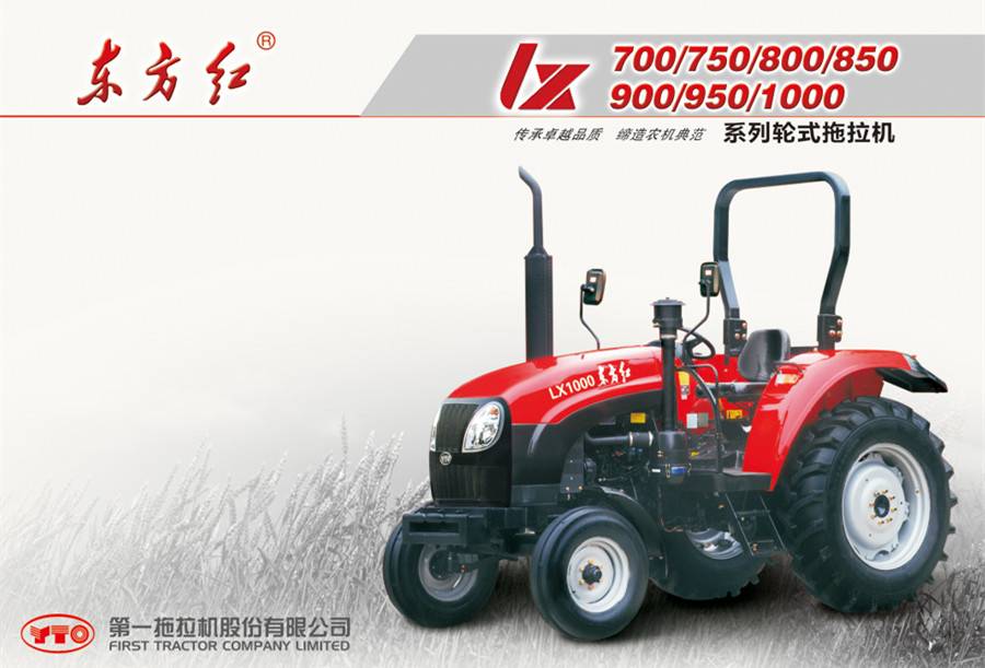 東方紅LX750輪式拖拉機 東方紅LX750輪式拖拉機