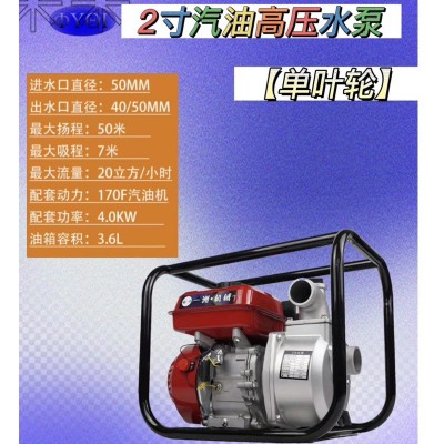 廠家批發(fā)果樹園林農用灌溉自吸消防高壓2寸3寸汽油機抽水機水泵