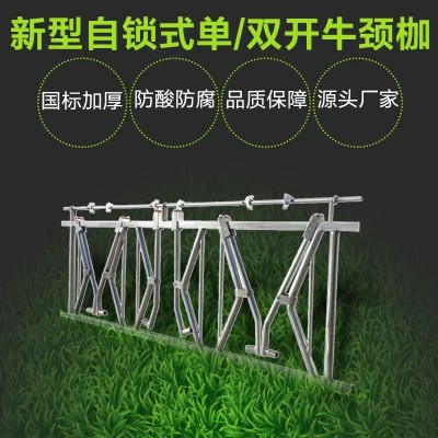 牧場專用 新型自鎖式單雙開 牛頸枷