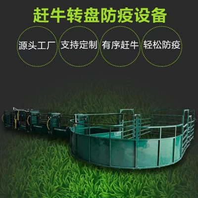 奶牛場趕牛轉盤防疫設備 牧場專用防疫系統