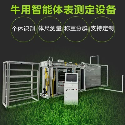 奶牛場專用智能體表測定設備 智慧牧場防疫設備系統
