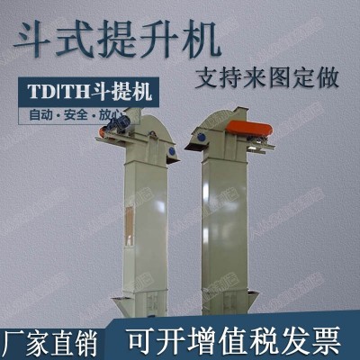 食品斗式提升機304不銹鋼連續式提升機轉斗式上料機Z型斗式提升機