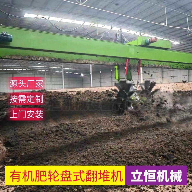 堆肥發酵翻堆機輪盤式翻拋機畜禽糞便有機肥料加工機器立恒機械
