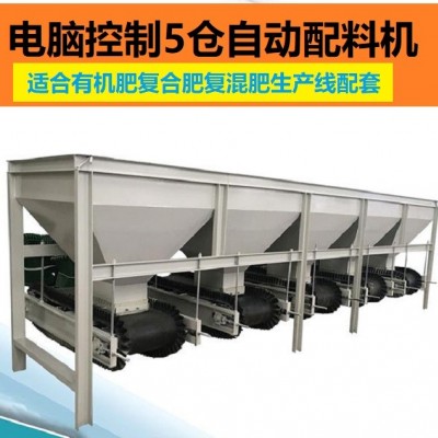 摻混肥生產線自動配料機 有機肥稱重機 復合肥成套設備加工復混肥
