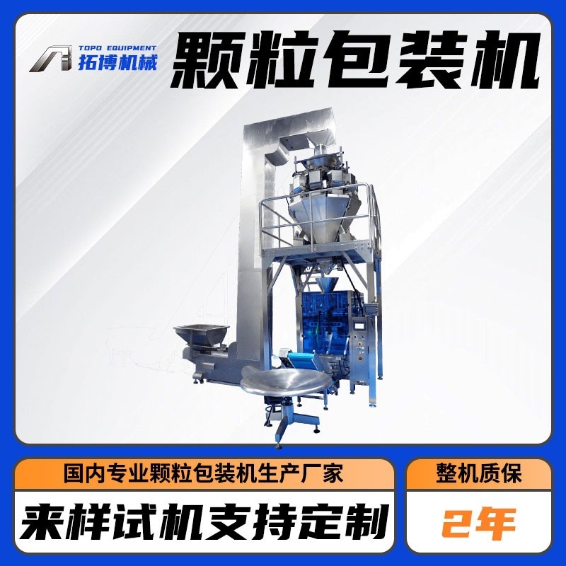 三九胃泰養(yǎng)胃舒顆粒包裝機 小柴胡顆粒定量包裝機 藥品沖劑包裝機