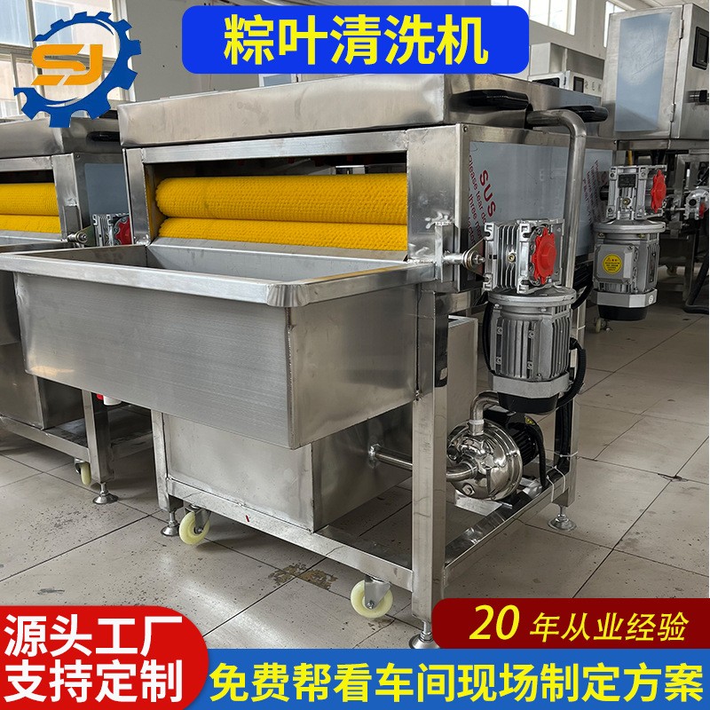 批量供應(yīng)小型粽葉清洗機葦葉清洗設(shè)備全自動連續(xù)式粽子加工設(shè)備