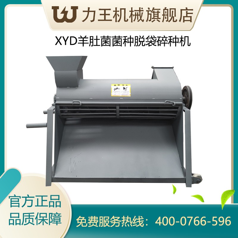 2022款新型輕便款羊肚菌專用的菌種脫袋碎種機食用菌分離機械設(shè)備