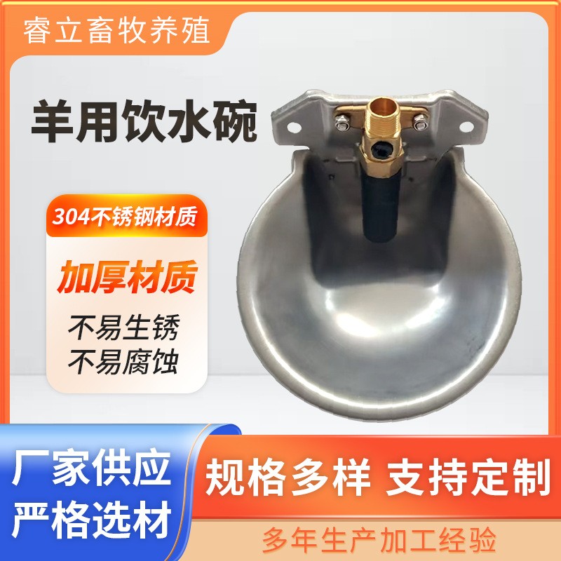 廠家出售羊用飲水碗可定制水碗不銹鋼飲水碗自動飲水碗畜禽飲水碗