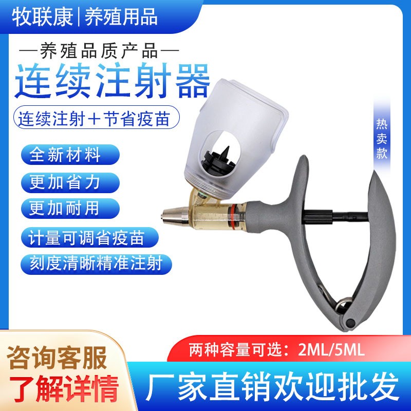 獸用連續(xù)注射器豬用疫苗注射器雞兔鴨鵝豬牛羊可調(diào)連續(xù)注 射器養(yǎng)殖