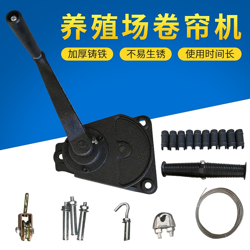 豬舍養(yǎng)豬場用手搖手動鑄鐵卷簾機(jī)蔬菜溫室大棚養(yǎng)殖場卷簾機(jī)卷簾器