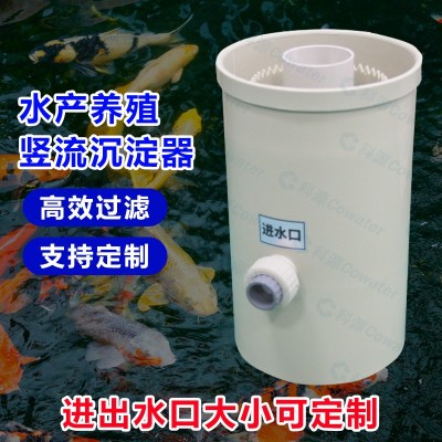 沉淀桶糞便收集小型水產養殖豎流式沉淀器過濾污水雜質豎流沉淀器