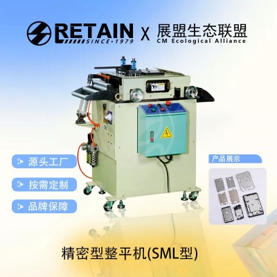 雷城SML精密型整平機按需選配適用于C3電子產品沖床材料加工