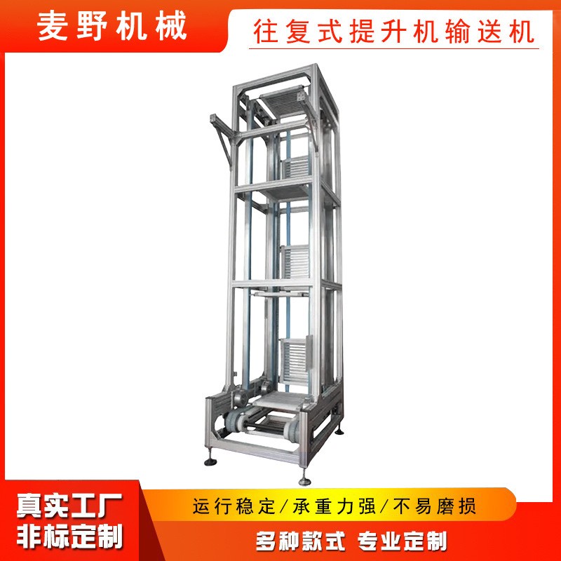 定制垂直升降機(jī)往復(fù)式提升機(jī)全自動輸送設(shè)備托盤連續(xù)式流 水線貨梯