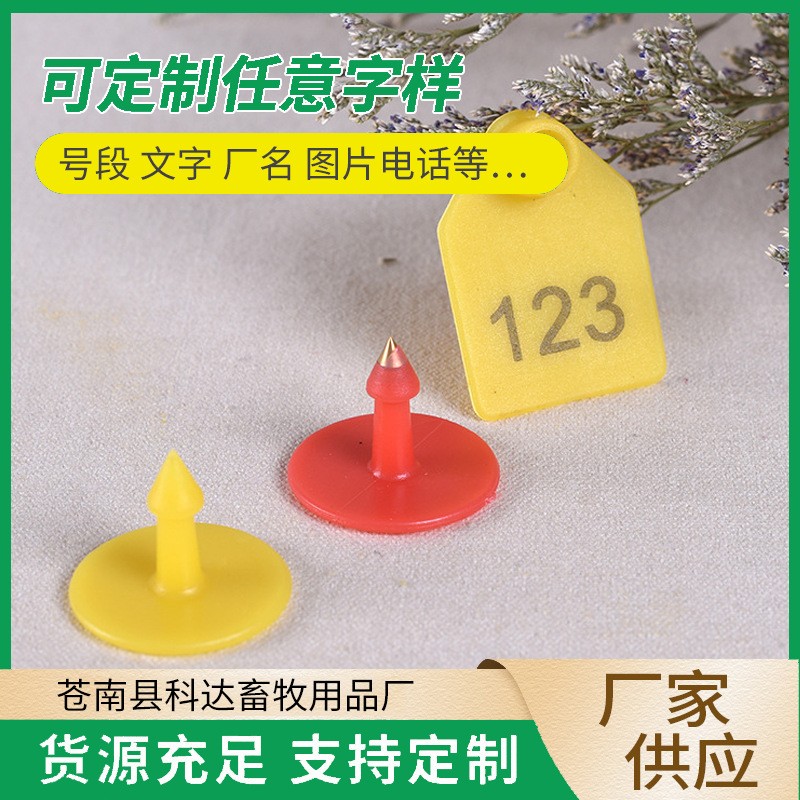 激光帶字羊耳標牌 帶字無字羊耳標 養殖設備 廠家直銷 標識牌