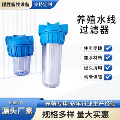 養(yǎng)殖水線過濾器雞用飲水器養(yǎng)殖過濾器養(yǎng)雞凈水設(shè)殖大小號雞用過濾