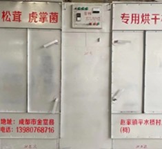 （宏科）顆粒款八開門烘干機