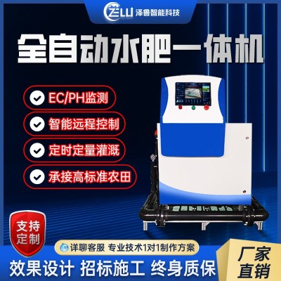 智能水肥一體機過濾全自動農業(yè)果園滴噴灌施肥水肥一體化灌溉設備