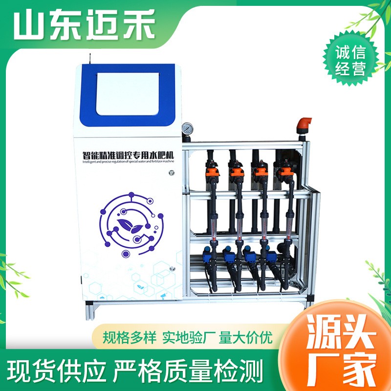 現貨供應智能水肥一體機節水節肥滴灌噴灌自帶過濾農用水肥一體機