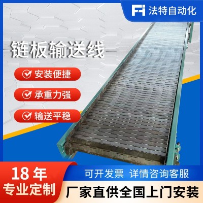 定做碳鋼不銹鋼鏈板提升機藥品食品加工生產輸送線定制鏈板輸送線