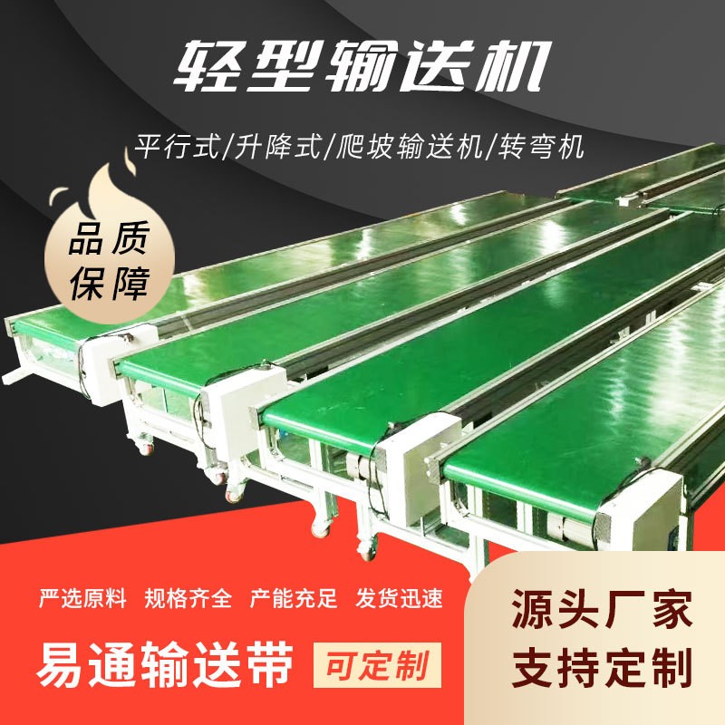 易通 定制流水線倉(cāng)儲(chǔ)爬坡小型輸送機(jī) 傳送機(jī)上料機(jī)PVC輕型輸送機(jī)