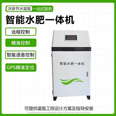 溫室大棚全自動水肥一體機 可上傳云平臺 手機APP GPS精準定位 1臺
