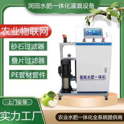 全自動水肥一體機農業物聯網智慧大棚噴灌安裝果園滴灌系統施肥機 1臺