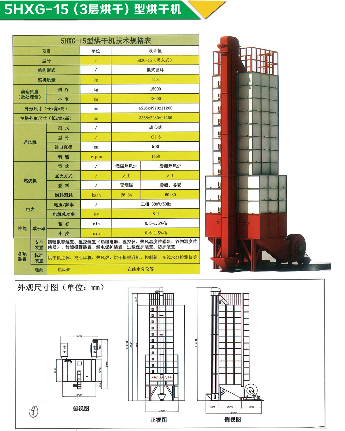糧豐5HXG-15糧食烘干機