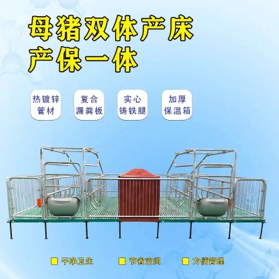 雙體母豬產床分娩床全復合產保一體保育床定限位欄豬用單體產床 1套