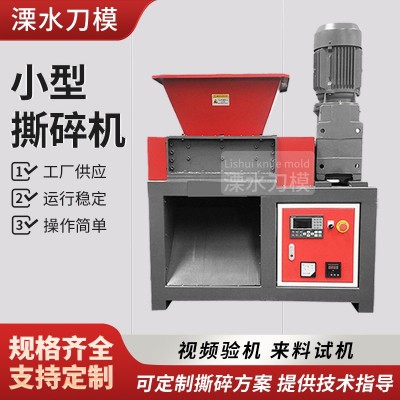 中藥材小型撕碎機布料薄膜塑料機頭料破碎機工業樹枝木板粉碎機