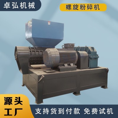橡膠皮革料螺旋粉碎機 生活垃圾廢舊衣服編織袋魚絲網塑料撕碎機 1件