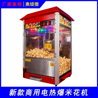 新款商用擺攤電熱爆米花機小吃膨化機蝶形球形爆谷機器 1臺