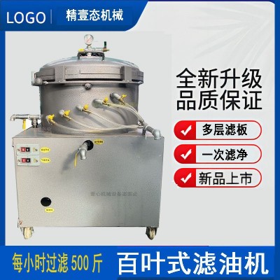 食用油茶籽花生香油濾油機葉片式精濾機百葉式自動吸油濾油機