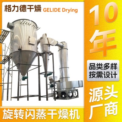 蛋白肽旋轉閃蒸干燥機 菌劑發酵液烘干機 硬脂酸鋇閃蒸干燥機廠家