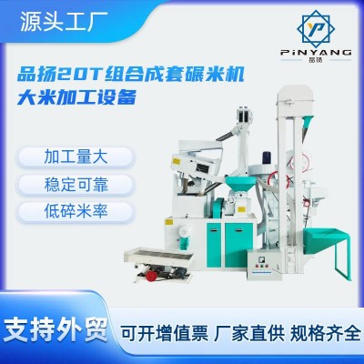 20T組合型碾米機大米稻谷打米機成套生產設備全自動脫殼機組合式